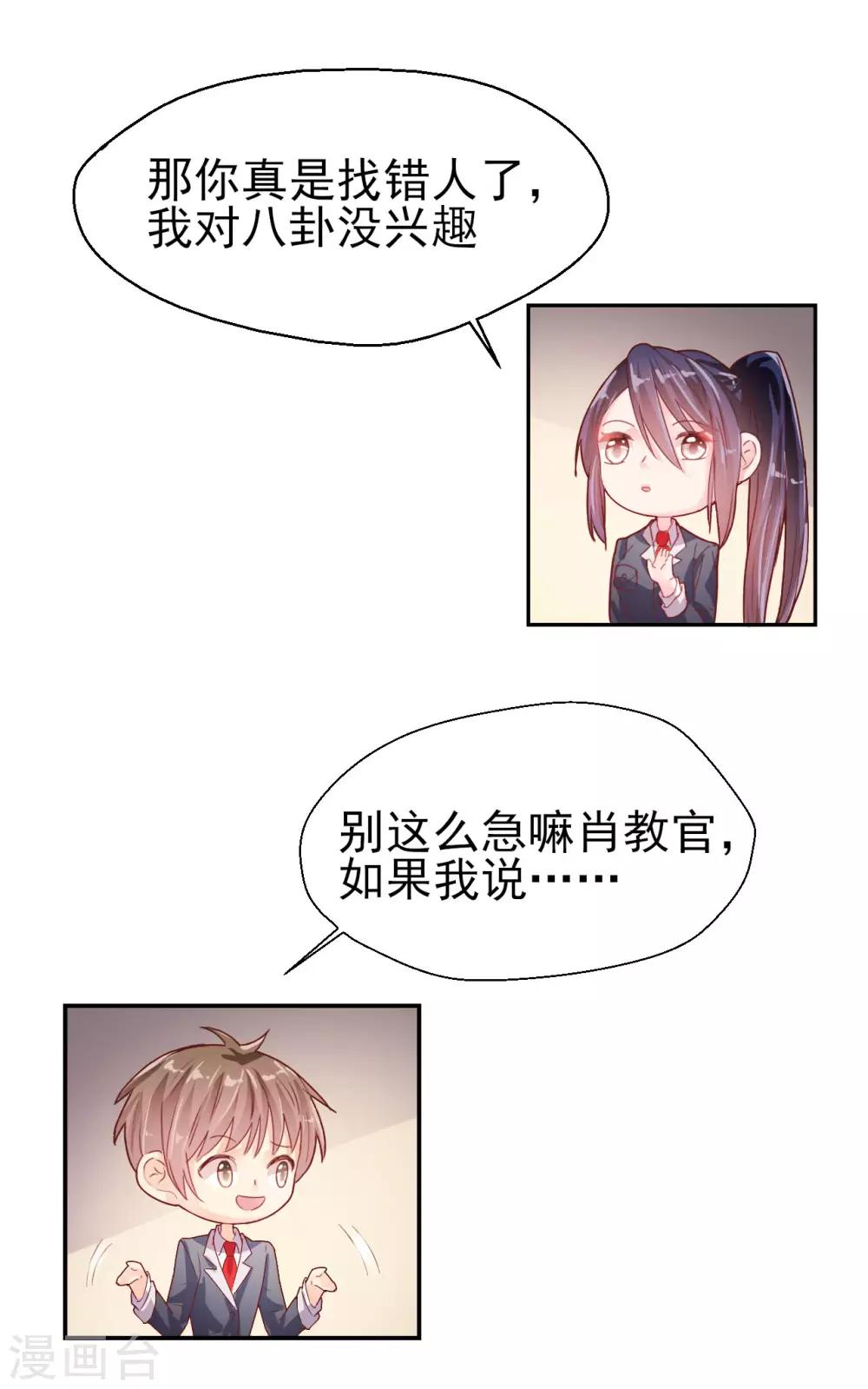 《往后余生喜欢你》第60话 包容才是第一步 第12页
