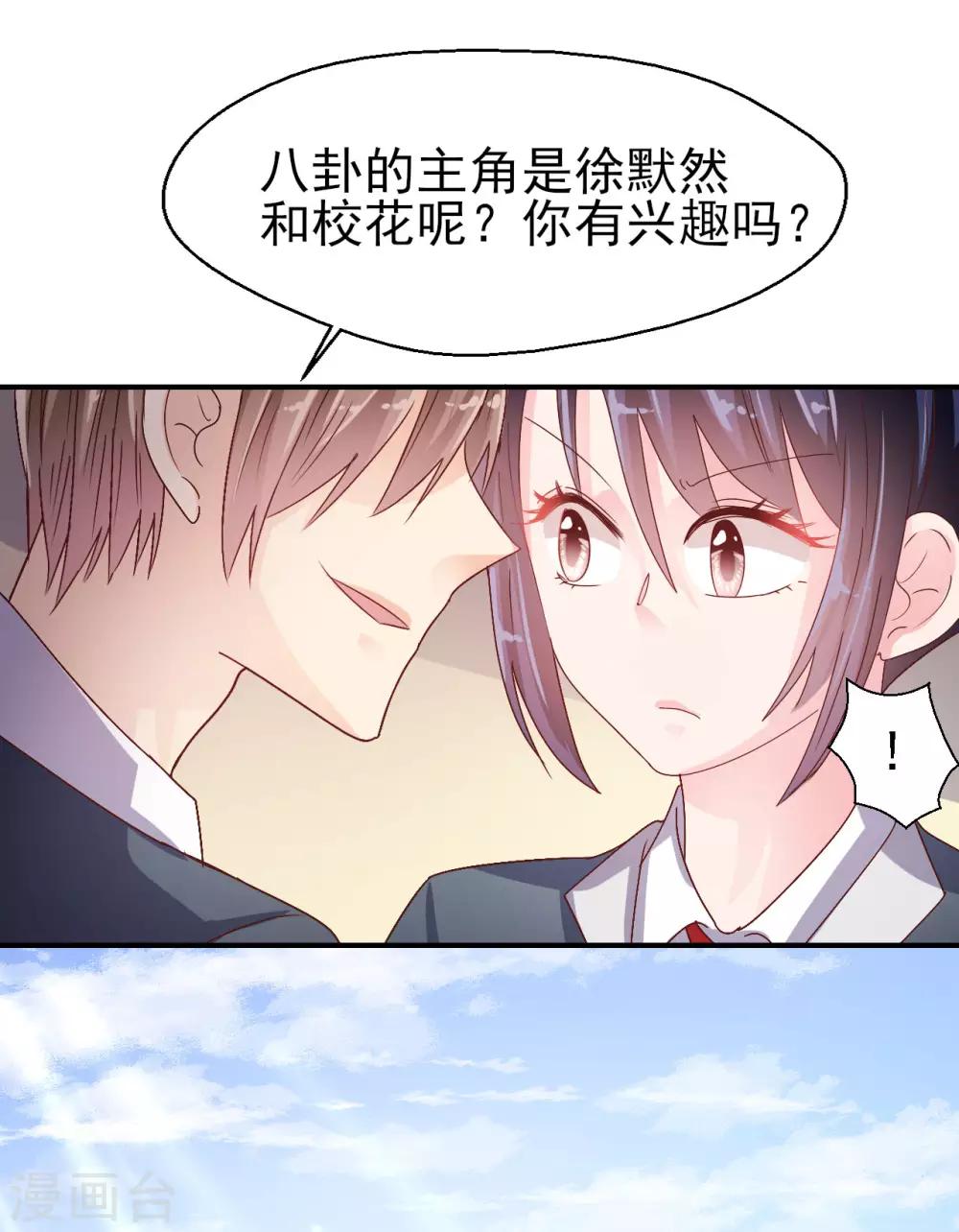 《往后余生喜欢你》第60话 包容才是第一步 第13页