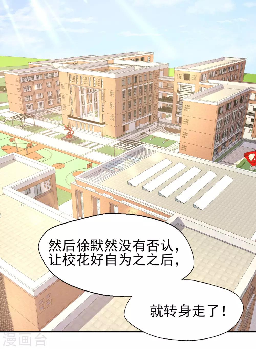 《往后余生喜欢你》第60话 包容才是第一步 第14页