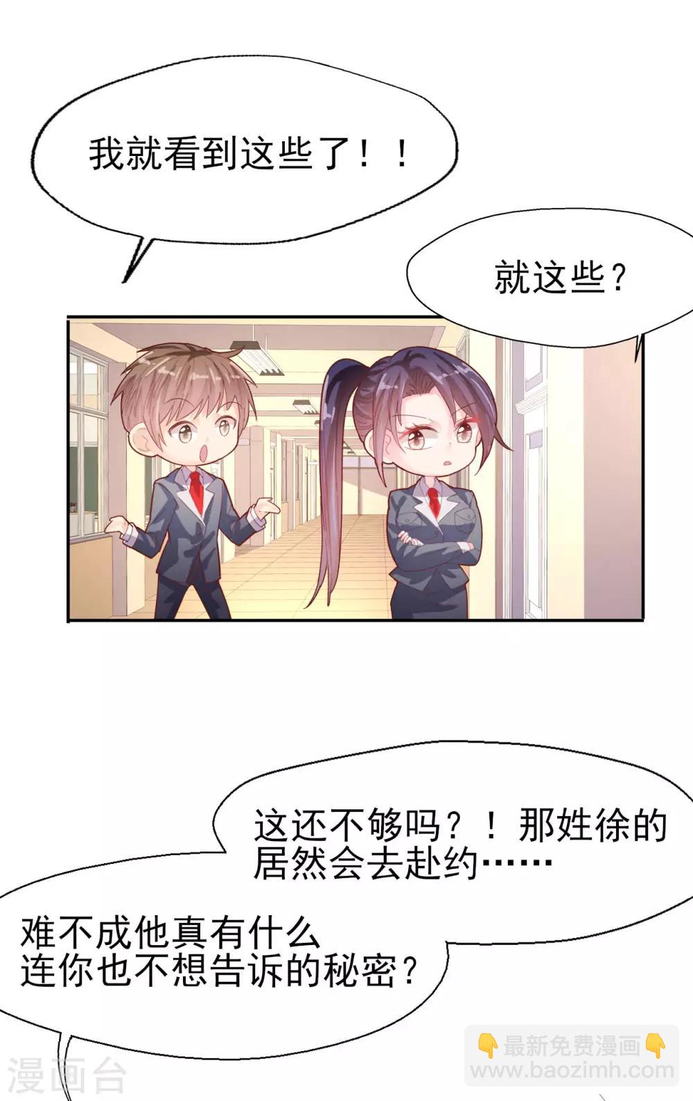 《往后余生喜欢你》第60话 包容才是第一步 第15页