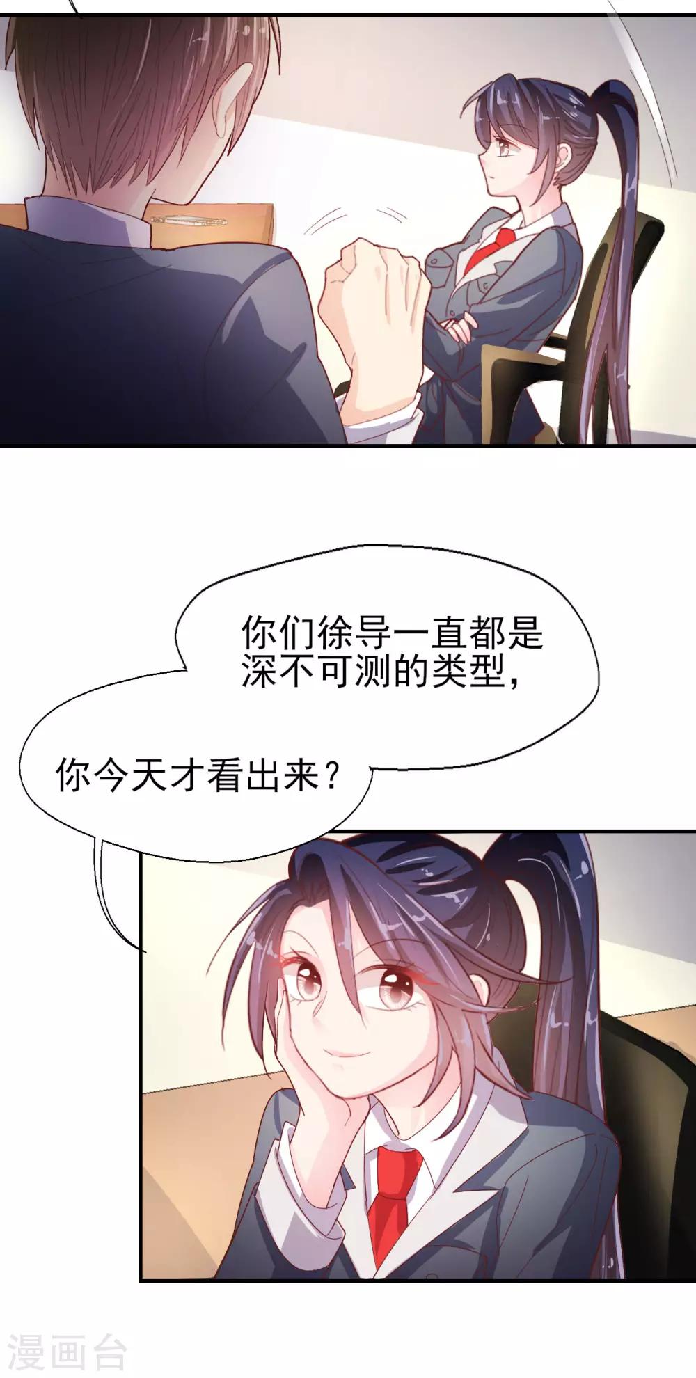 《往后余生喜欢你》第60话 包容才是第一步 第16页