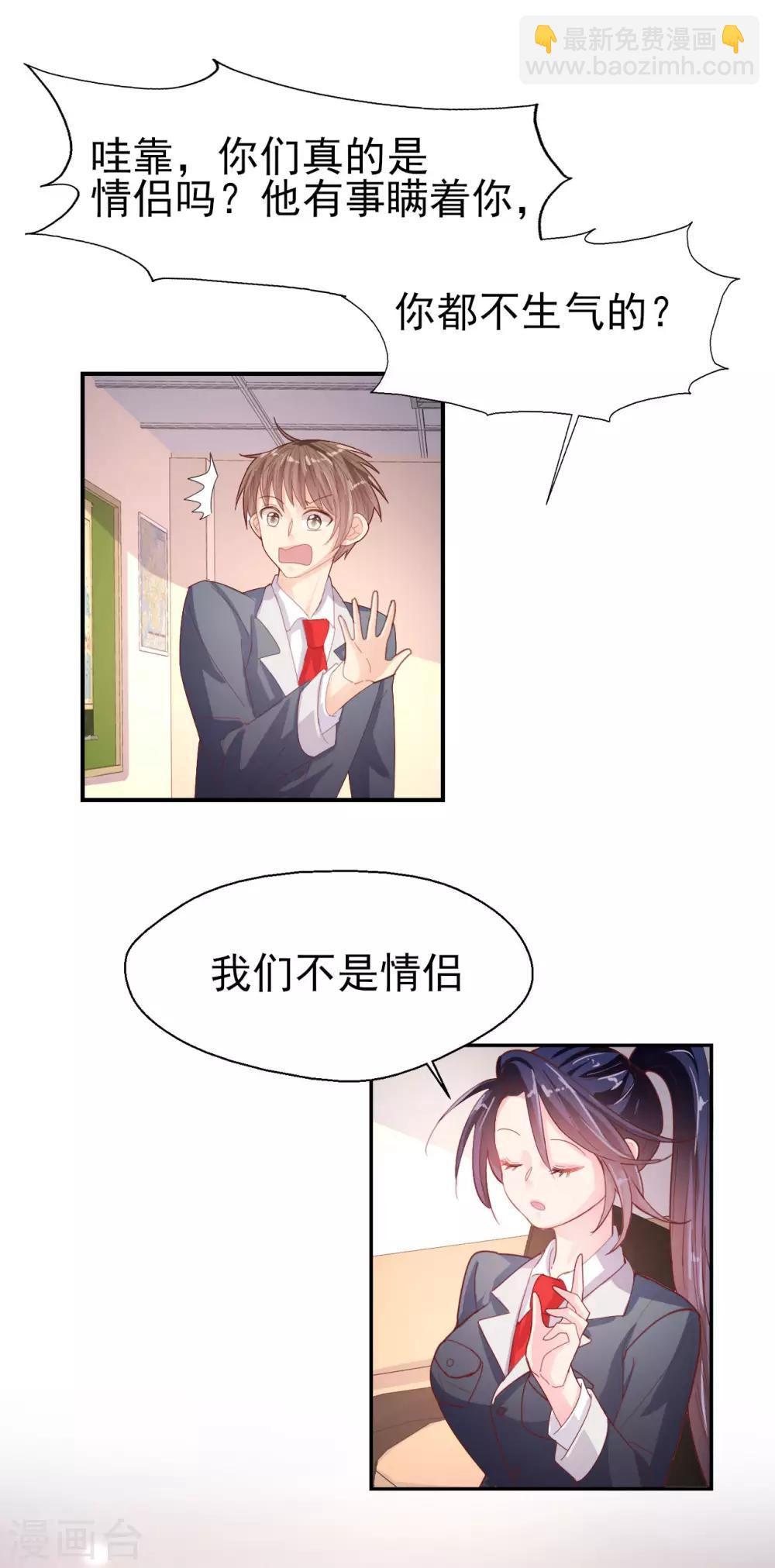 《往后余生喜欢你》第60话 包容才是第一步 第17页
