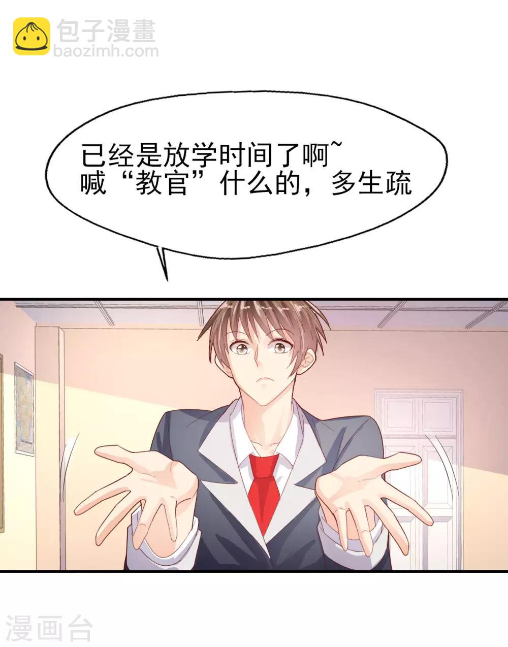 《往后余生喜欢你》第60话 包容才是第一步 第21页