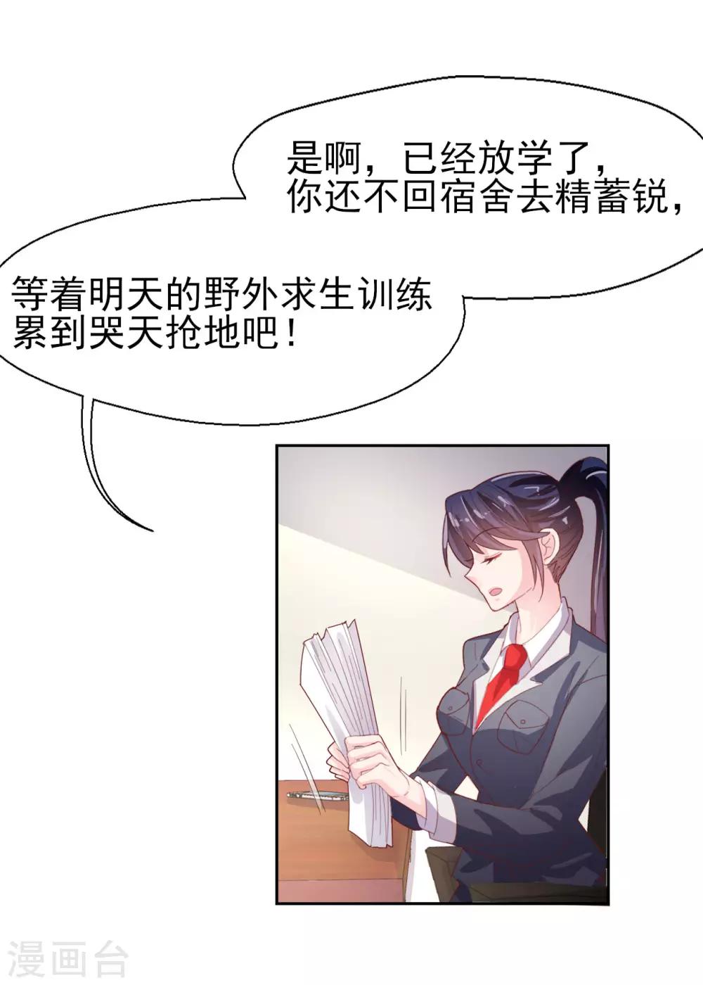 《往后余生喜欢你》第60话 包容才是第一步 第22页