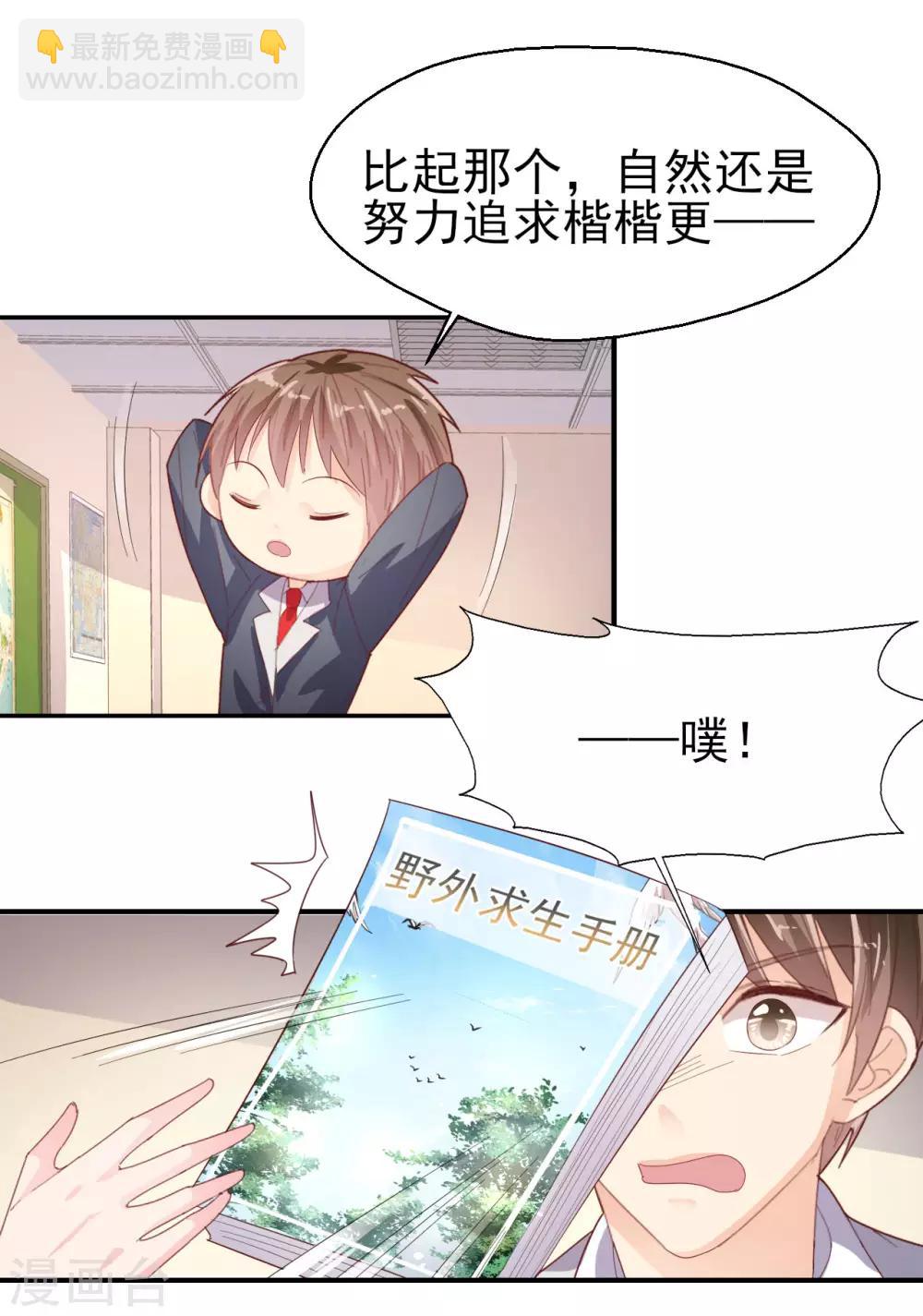 《往后余生喜欢你》第60话 包容才是第一步 第23页