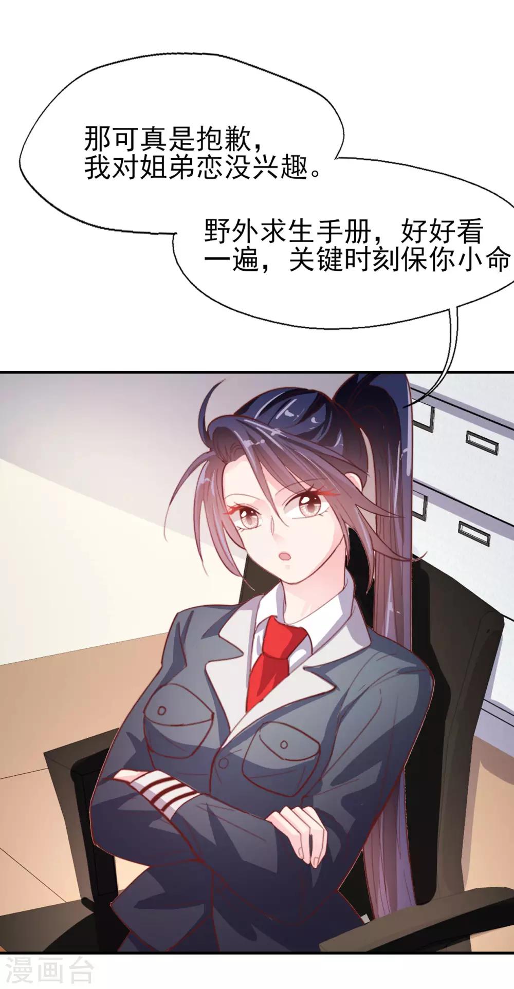 《往后余生喜欢你》第60话 包容才是第一步 第24页