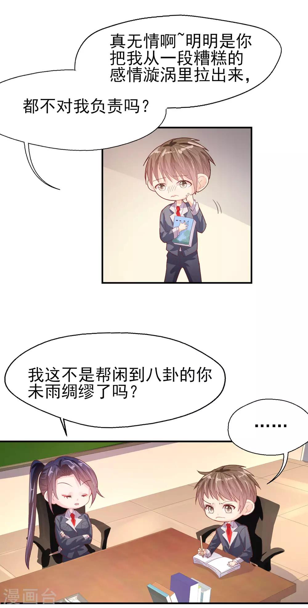 《往后余生喜欢你》第60话 包容才是第一步 第25页