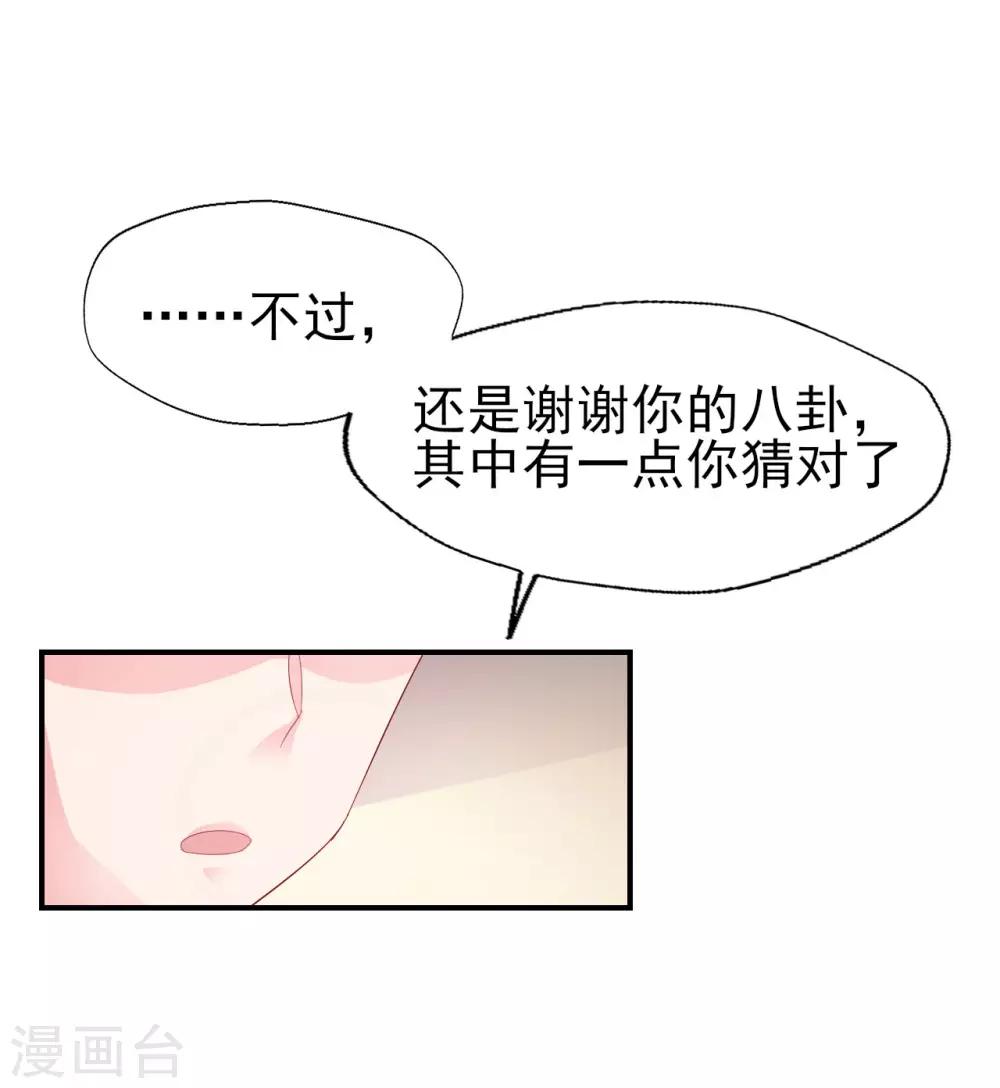 《往后余生喜欢你》第60话 包容才是第一步 第26页
