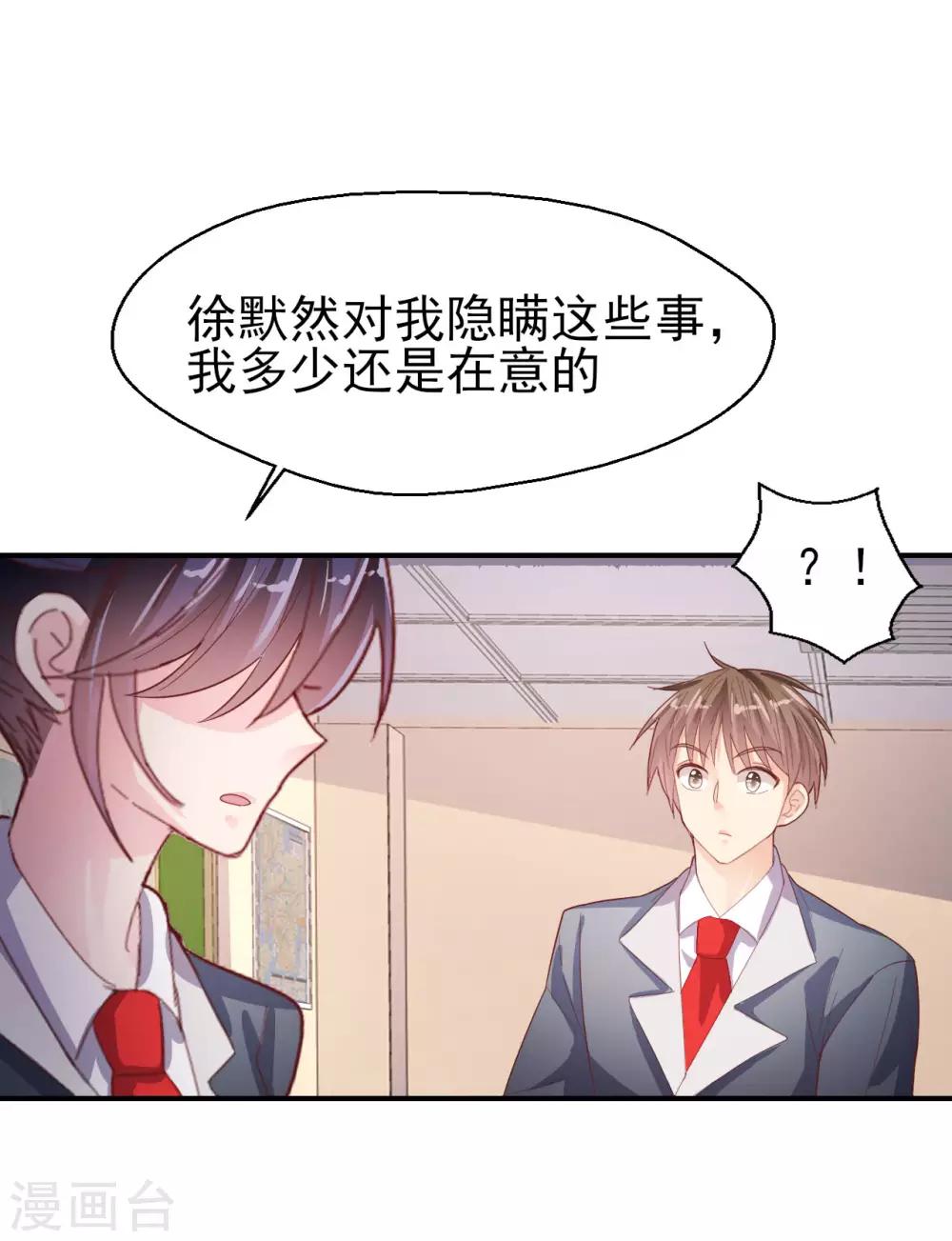《往后余生喜欢你》第60话 包容才是第一步 第27页