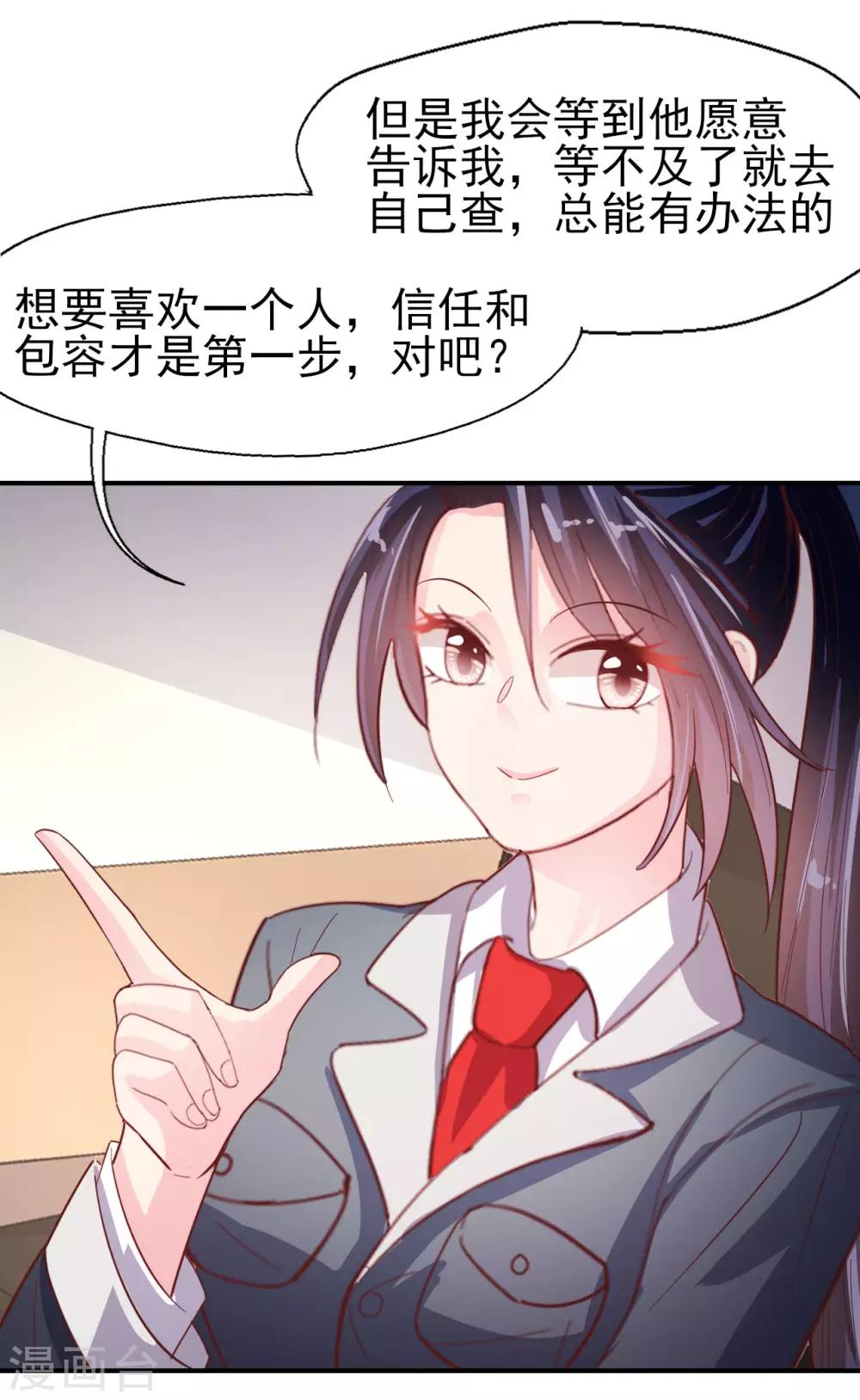 《往后余生喜欢你》第60话 包容才是第一步 第28页
