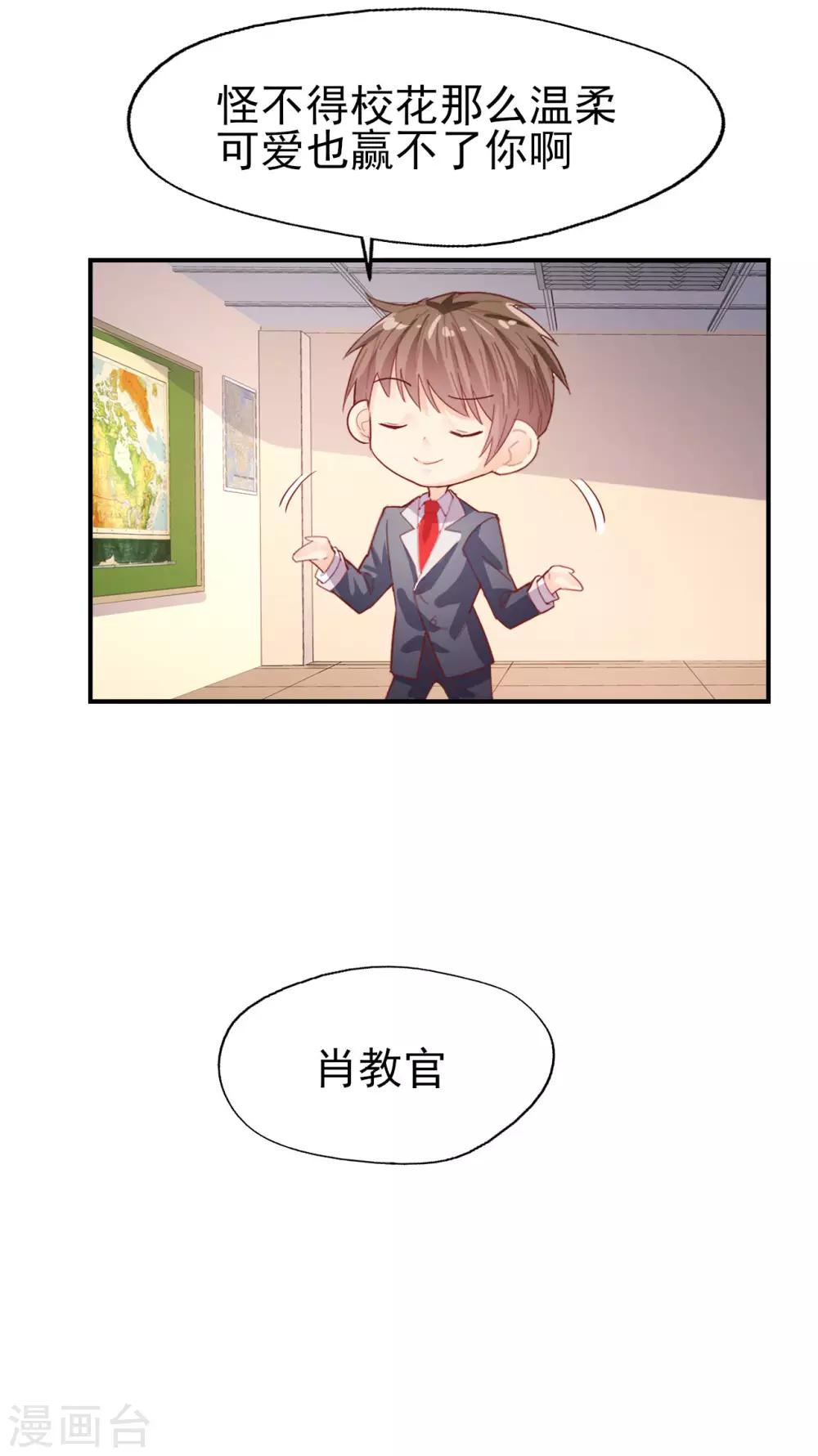《往后余生喜欢你》第60话 包容才是第一步 第30页
