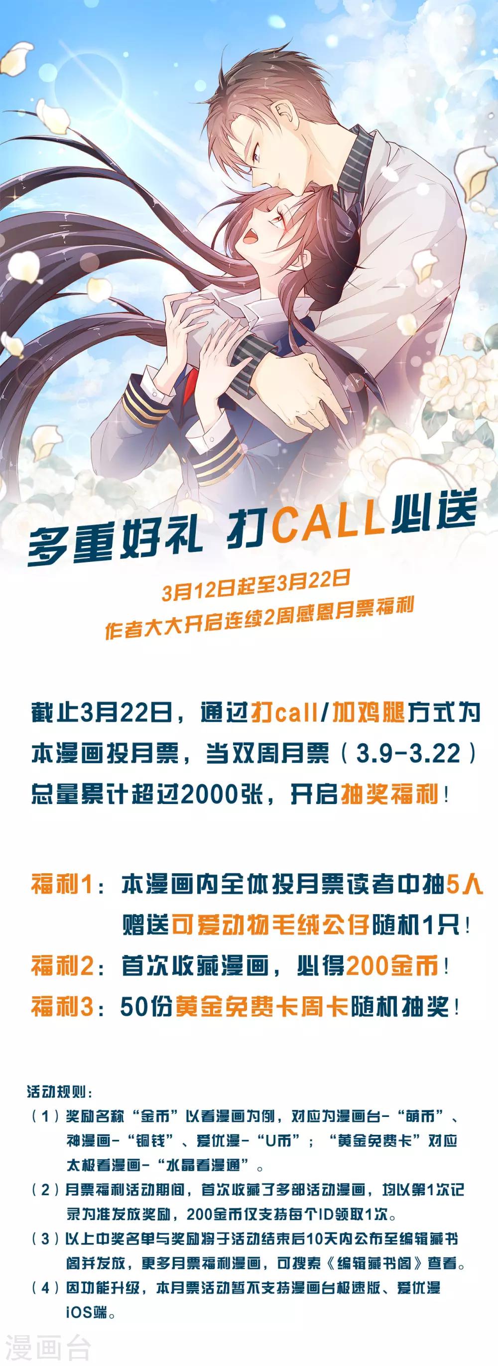 《往后余生喜欢你》第60话 包容才是第一步 第31页
