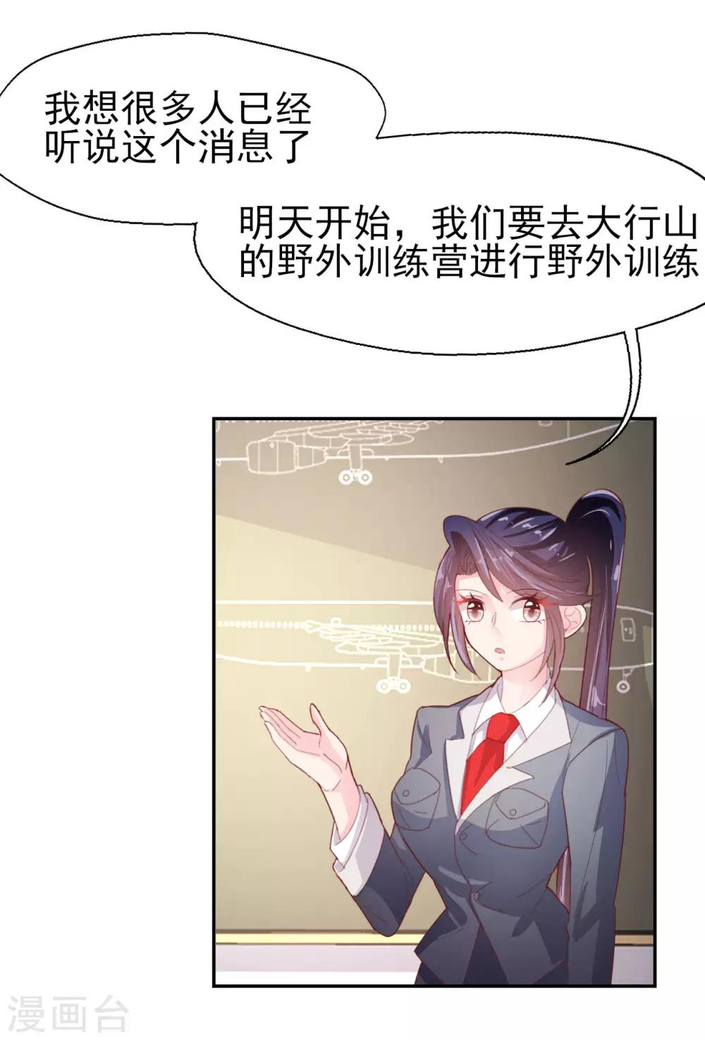 《往后余生喜欢你》第60话 包容才是第一步 第3页