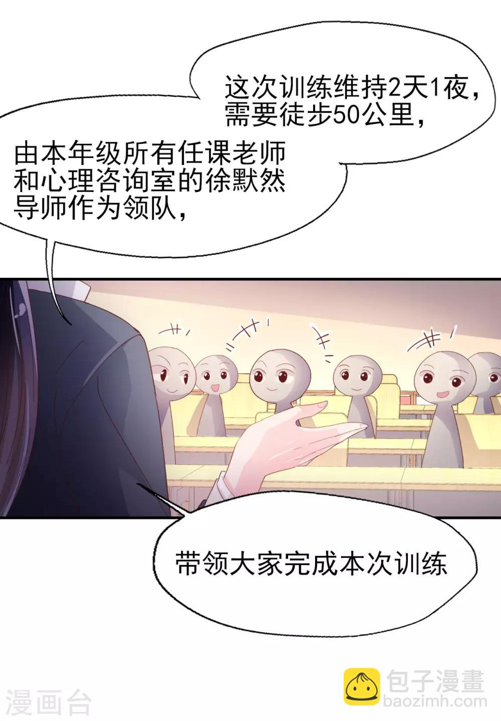 《往后余生喜欢你》第60话 包容才是第一步 第4页