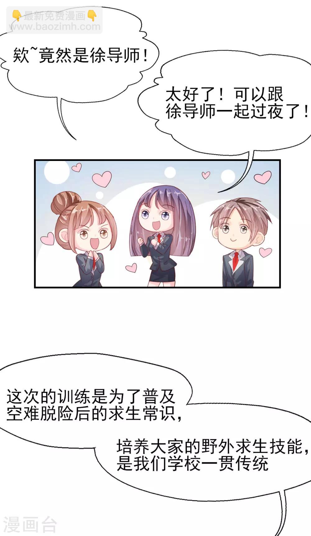 《往后余生喜欢你》第60话 包容才是第一步 第5页