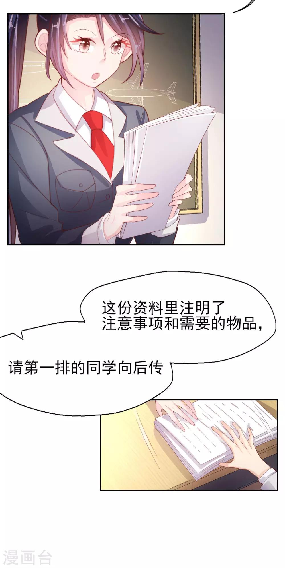 《往后余生喜欢你》第60话 包容才是第一步 第6页