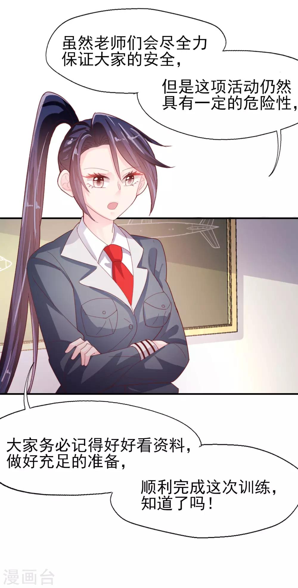 《往后余生喜欢你》第60话 包容才是第一步 第7页