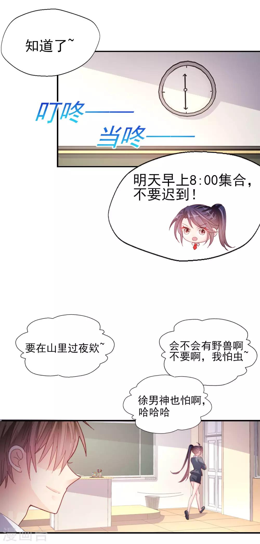 《往后余生喜欢你》第60话 包容才是第一步 第8页