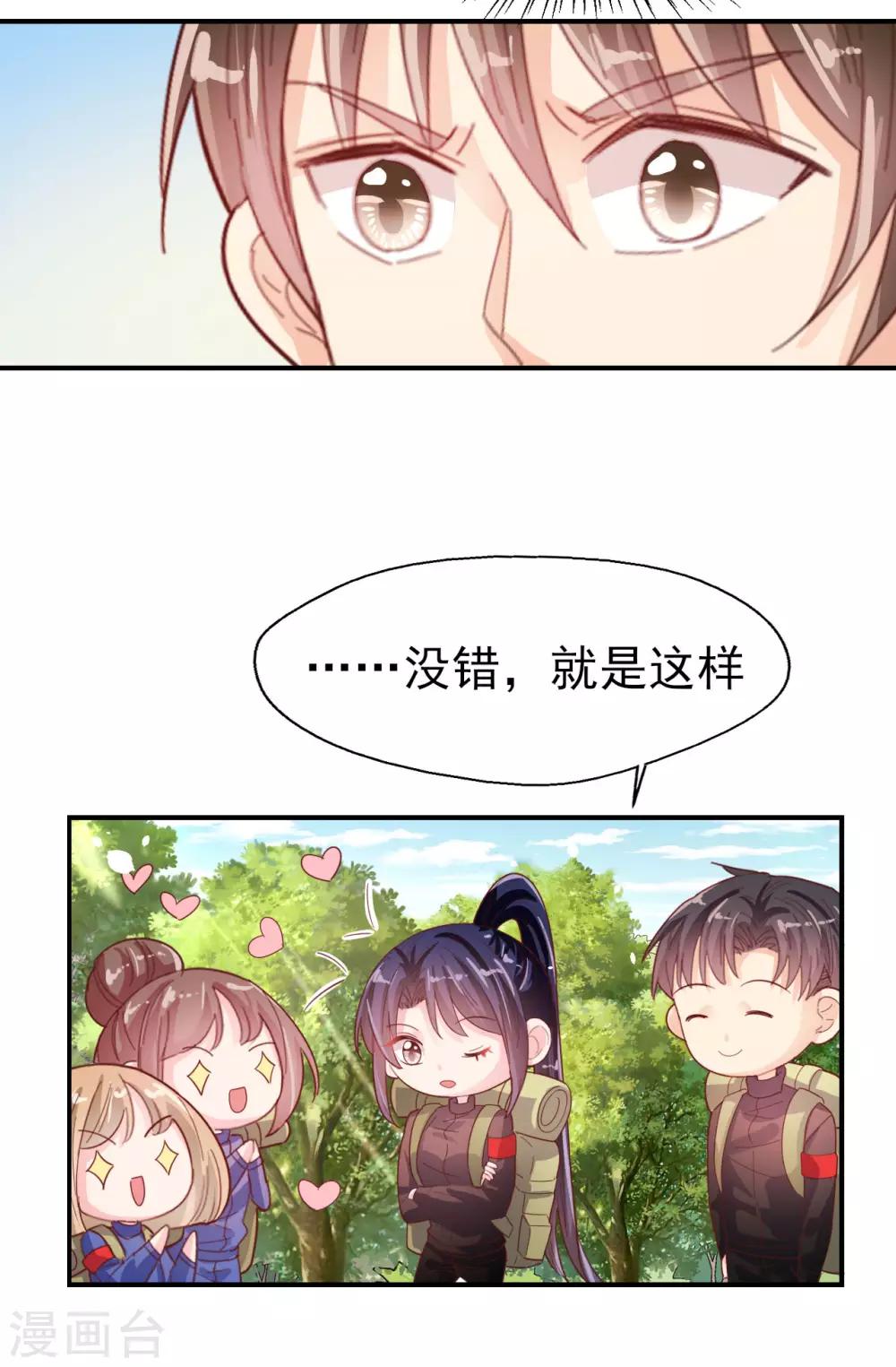 《往后余生喜欢你》第61话 野外生存训练1 第12页