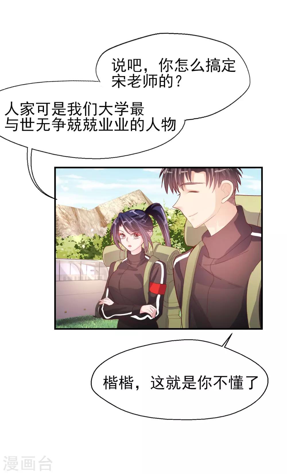 《往后余生喜欢你》第61话 野外生存训练1 第13页