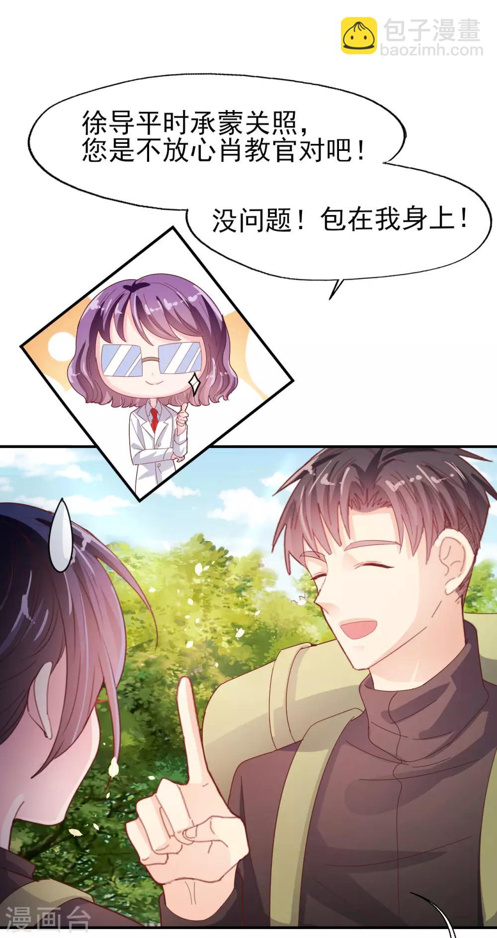 《往后余生喜欢你》第61话 野外生存训练1 第14页