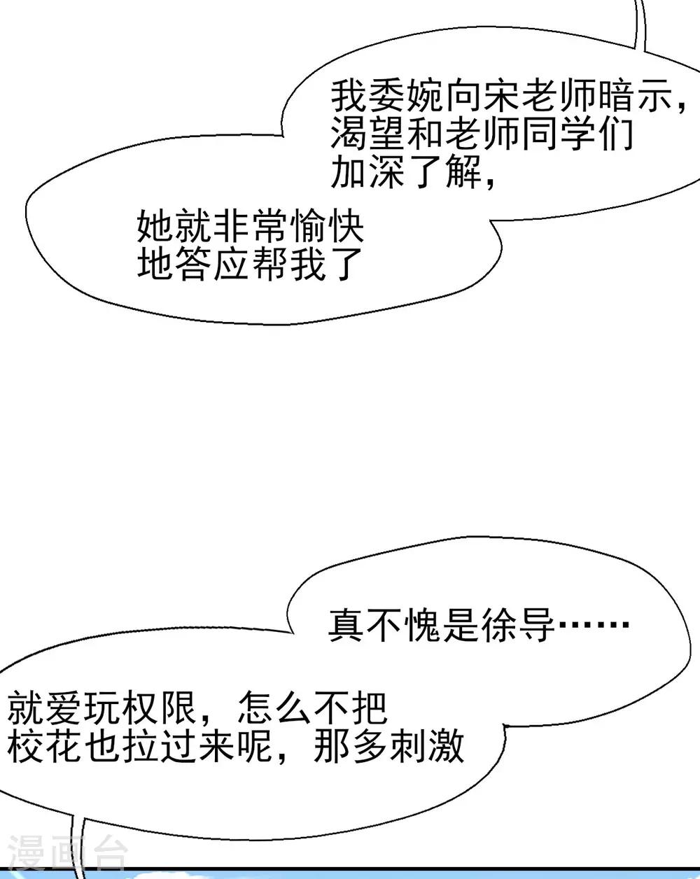 《往后余生喜欢你》第61话 野外生存训练1 第15页