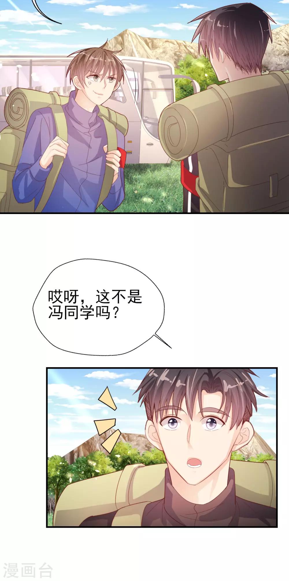 《往后余生喜欢你》第61话 野外生存训练1 第16页