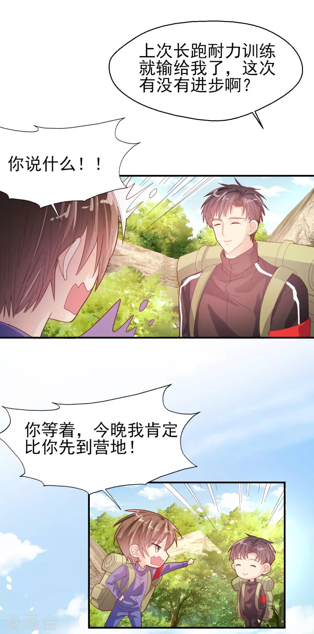 《往后余生喜欢你》第61话 野外生存训练1 第17页