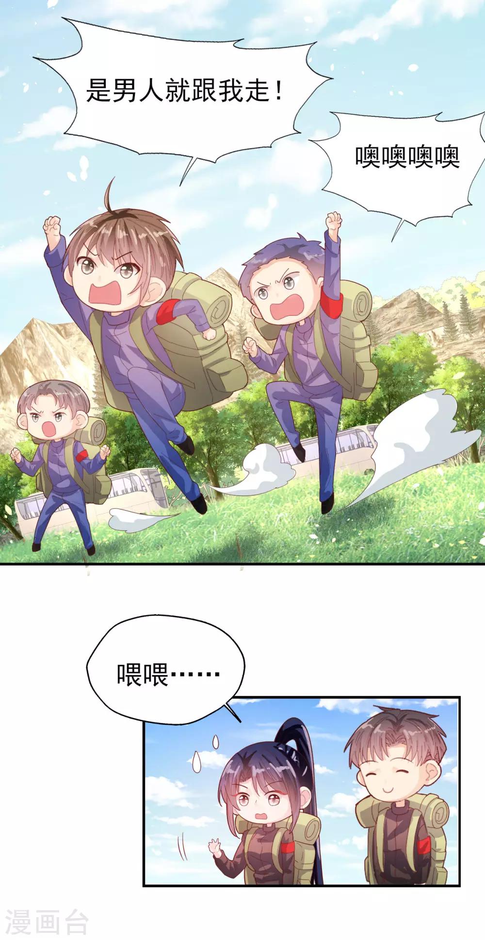 《往后余生喜欢你》第61话 野外生存训练1 第18页