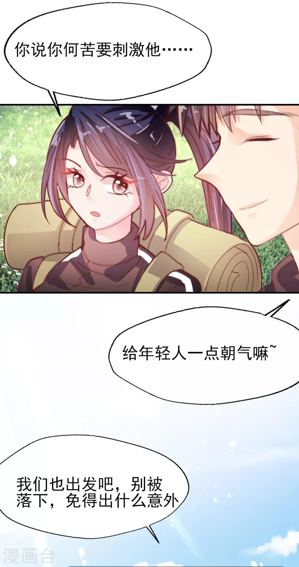 《往后余生喜欢你》第61话 野外生存训练1 第19页