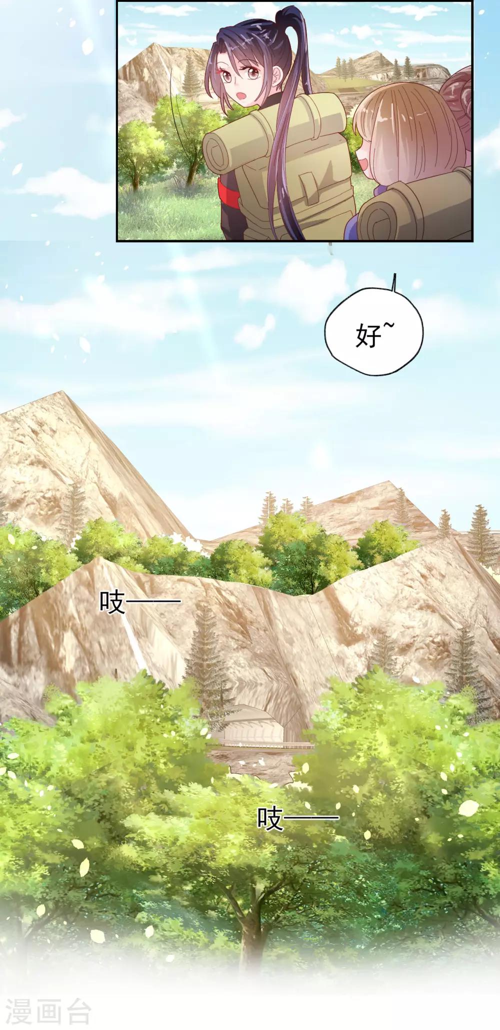 《往后余生喜欢你》第61话 野外生存训练1 第20页