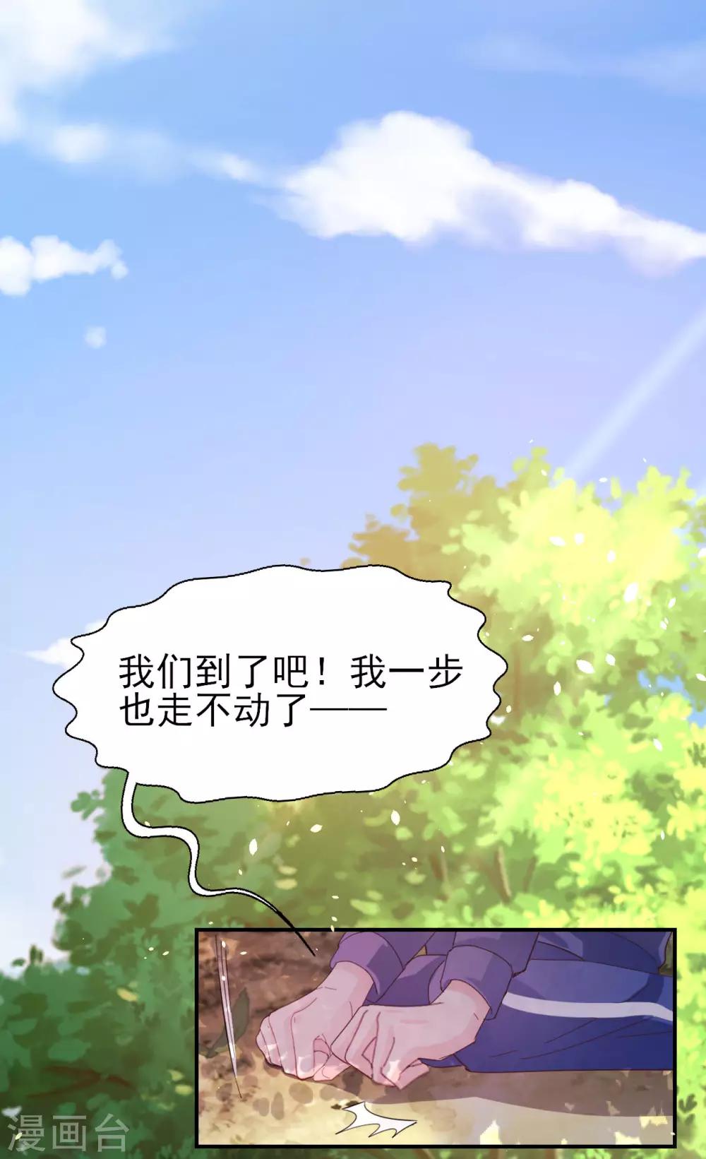 《往后余生喜欢你》第61话 野外生存训练1 第22页
