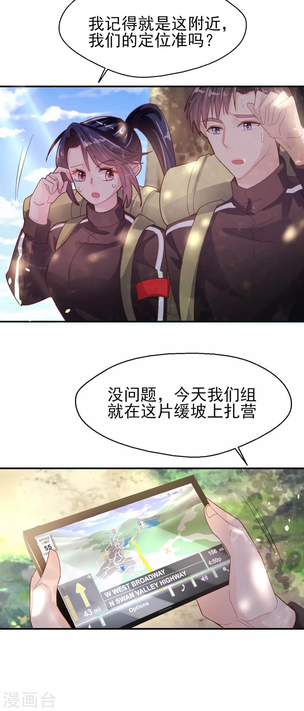 《往后余生喜欢你》第61话 野外生存训练1 第24页