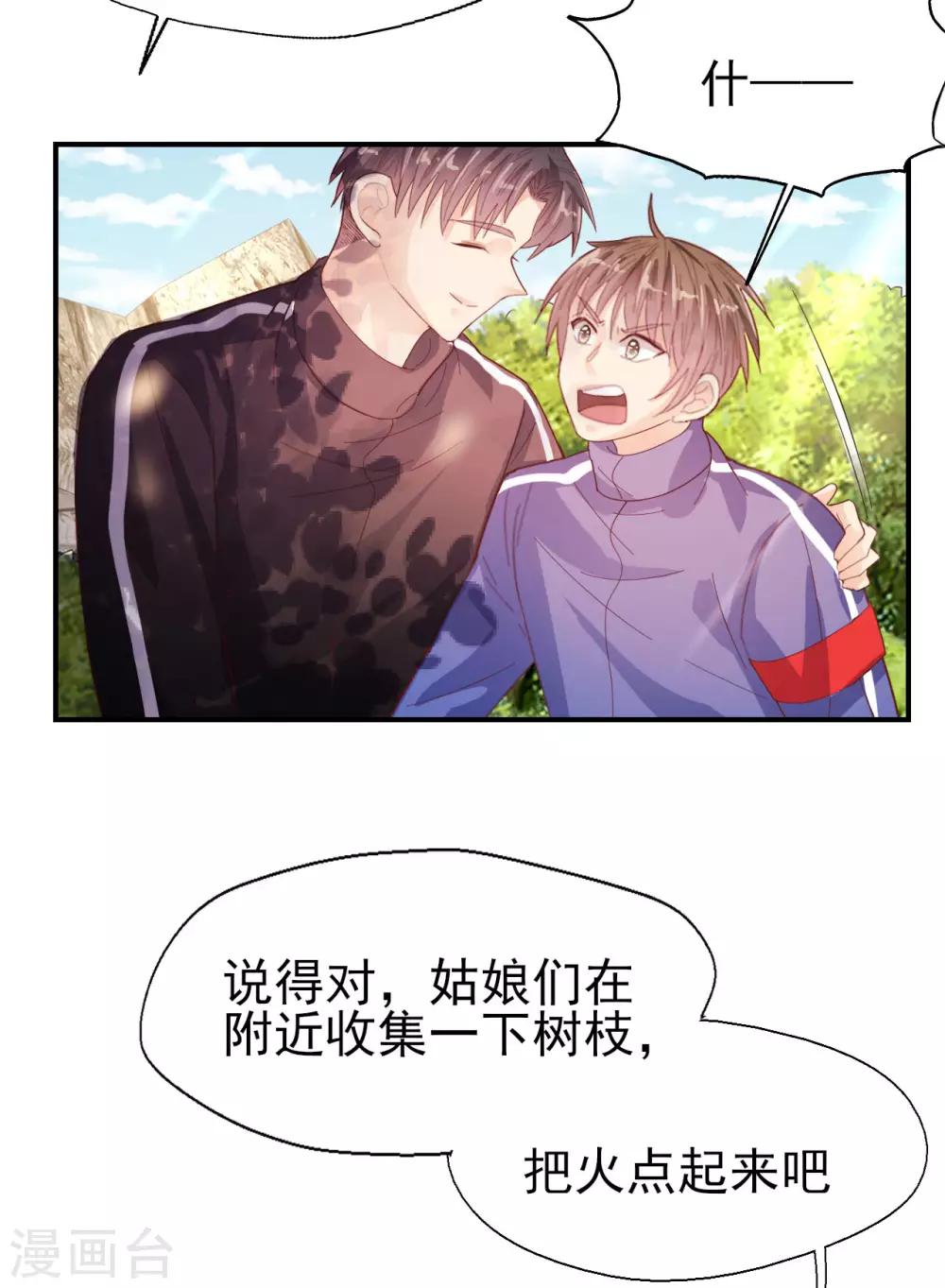 《往后余生喜欢你》第61话 野外生存训练1 第27页
