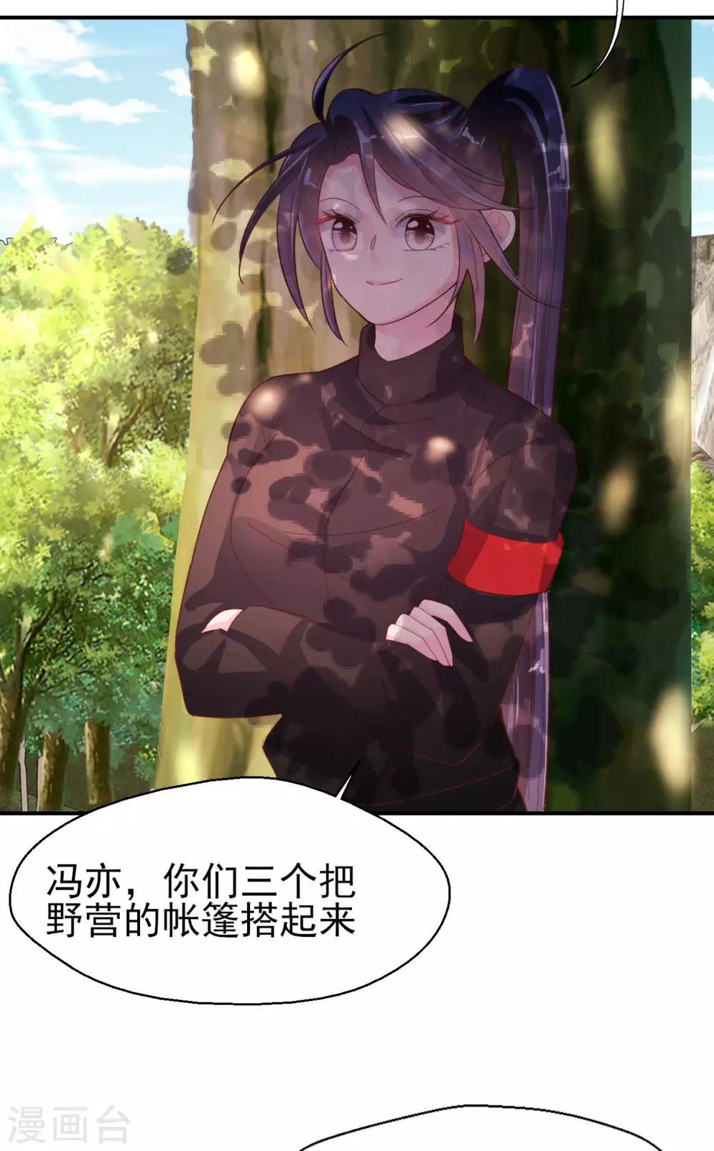 《往后余生喜欢你》第61话 野外生存训练1 第28页