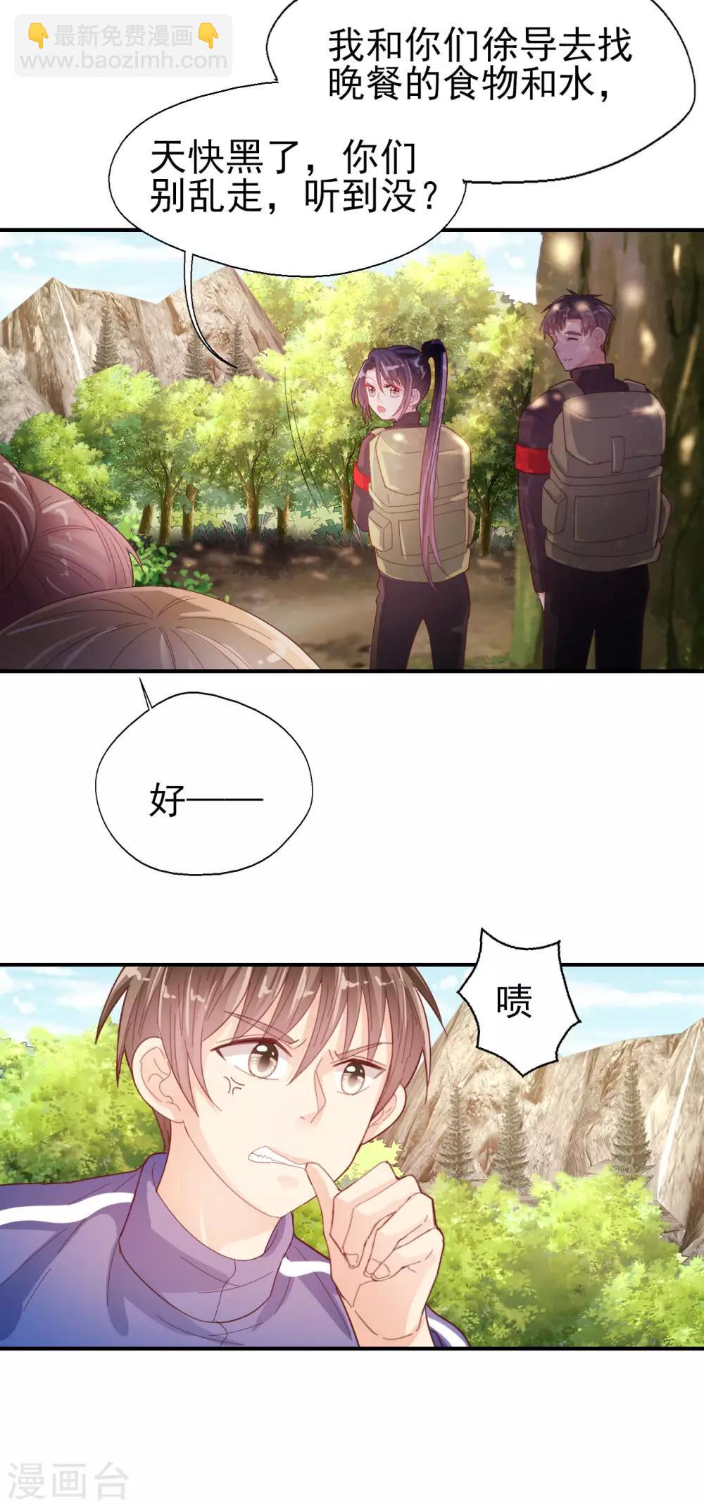 《往后余生喜欢你》第61话 野外生存训练1 第29页