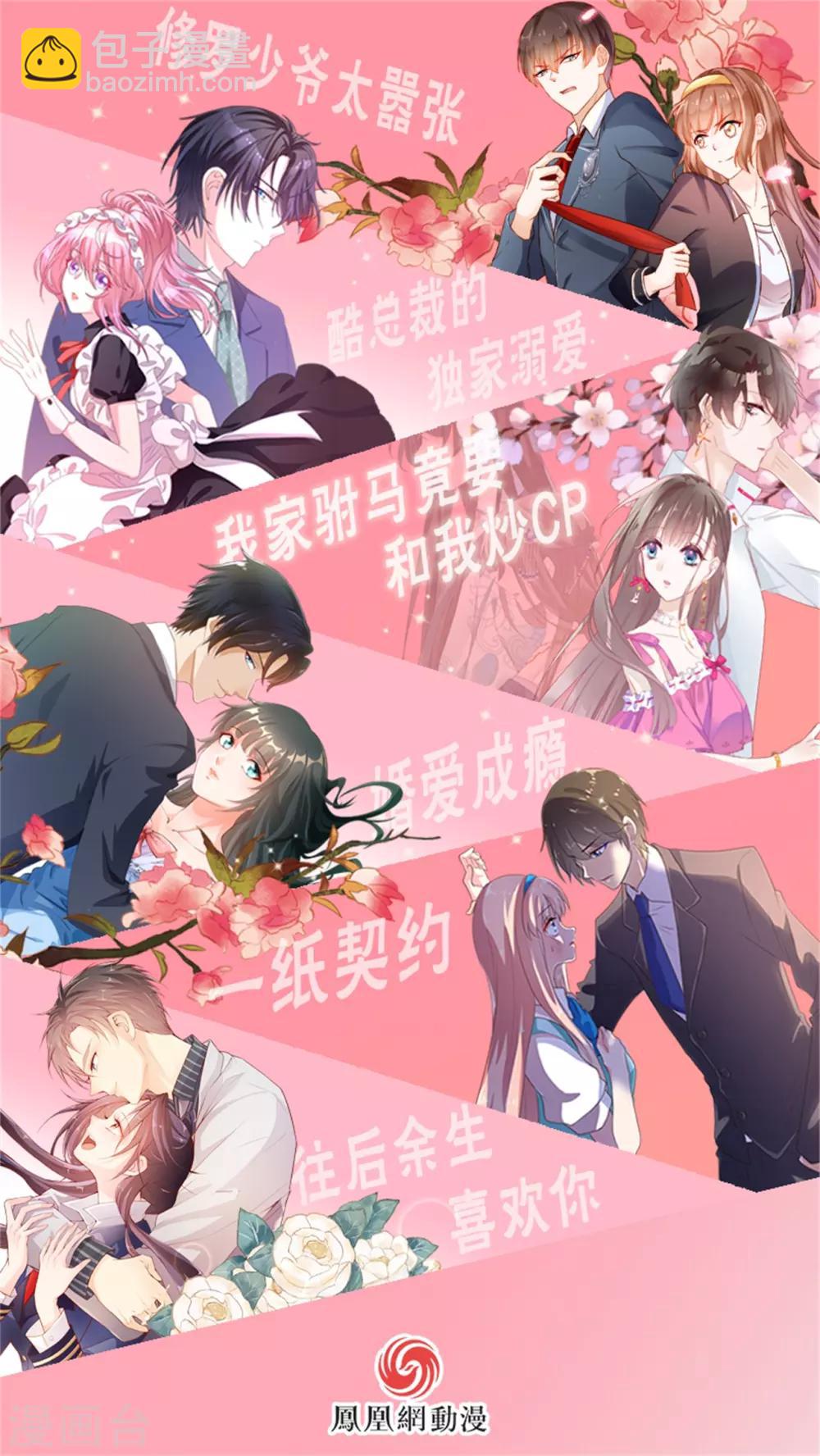 《往后余生喜欢你》第61话 野外生存训练1 第31页
