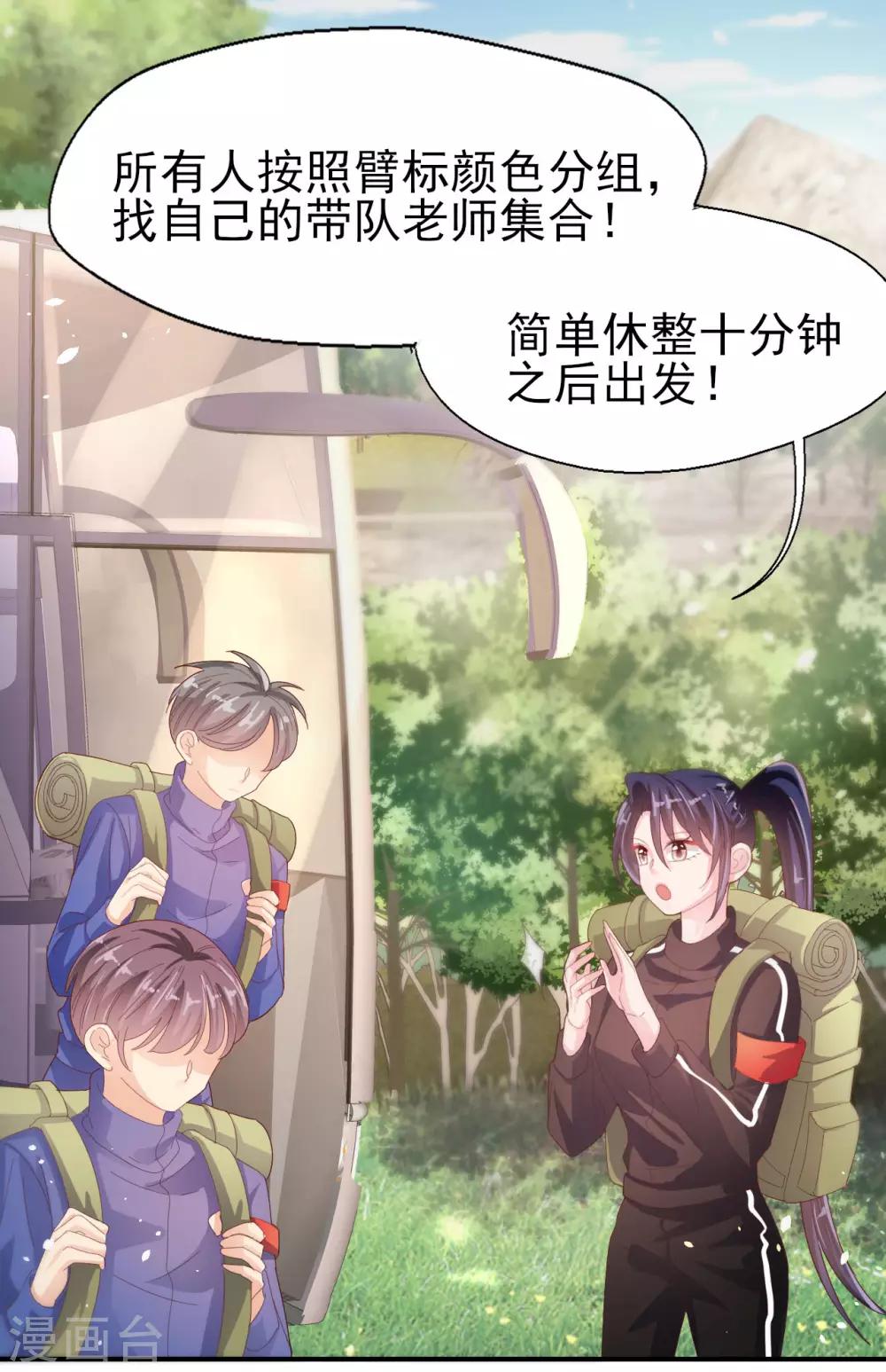 《往后余生喜欢你》第61话 野外生存训练1 第3页