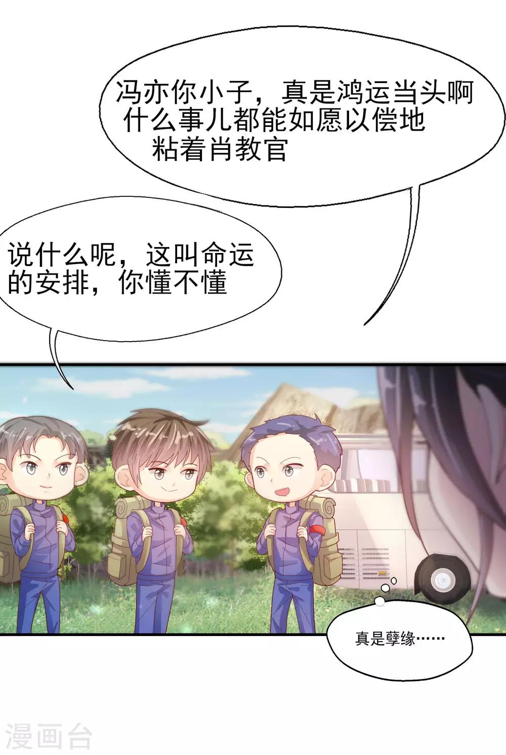 《往后余生喜欢你》第61话 野外生存训练1 第4页