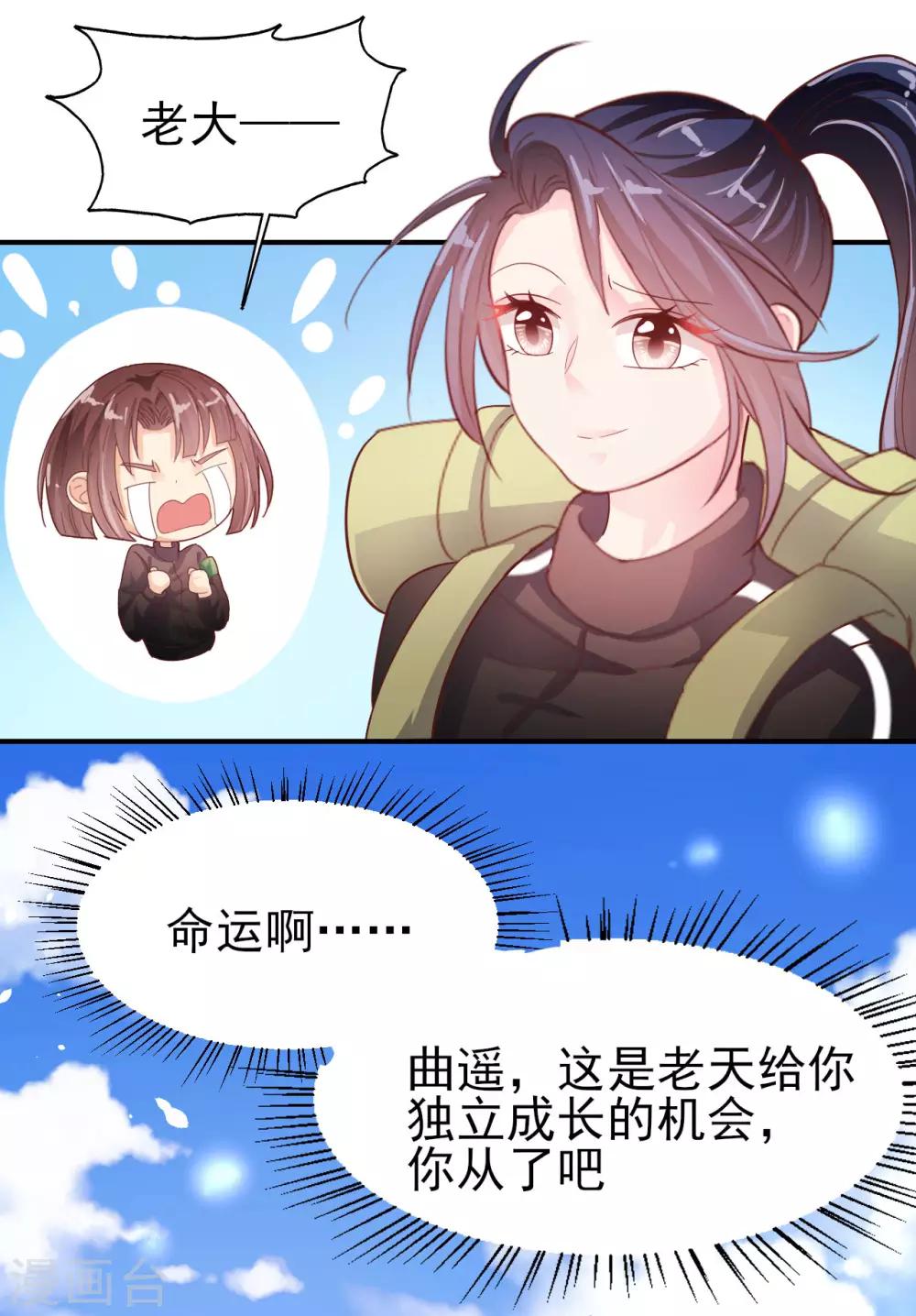 《往后余生喜欢你》第61话 野外生存训练1 第5页