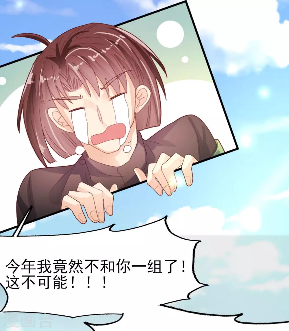 《往后余生喜欢你》第61话 野外生存训练1 第6页