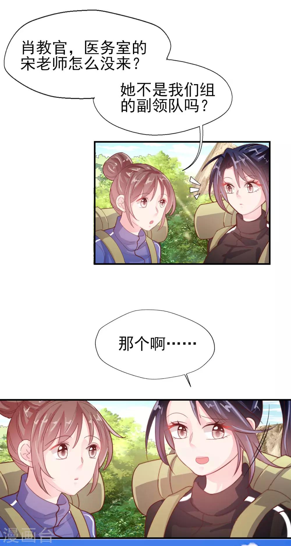 《往后余生喜欢你》第61话 野外生存训练1 第8页