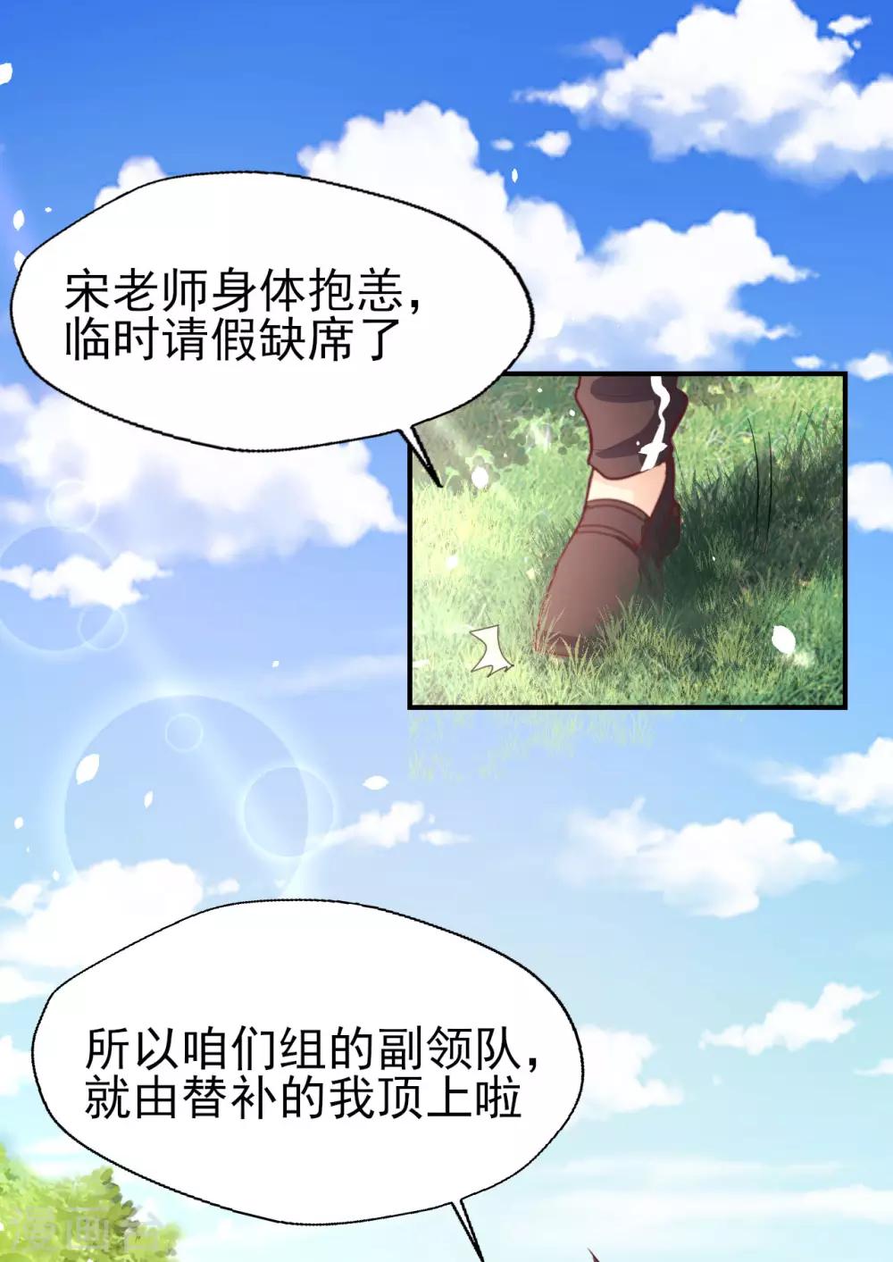 《往后余生喜欢你》第61话 野外生存训练1 第9页