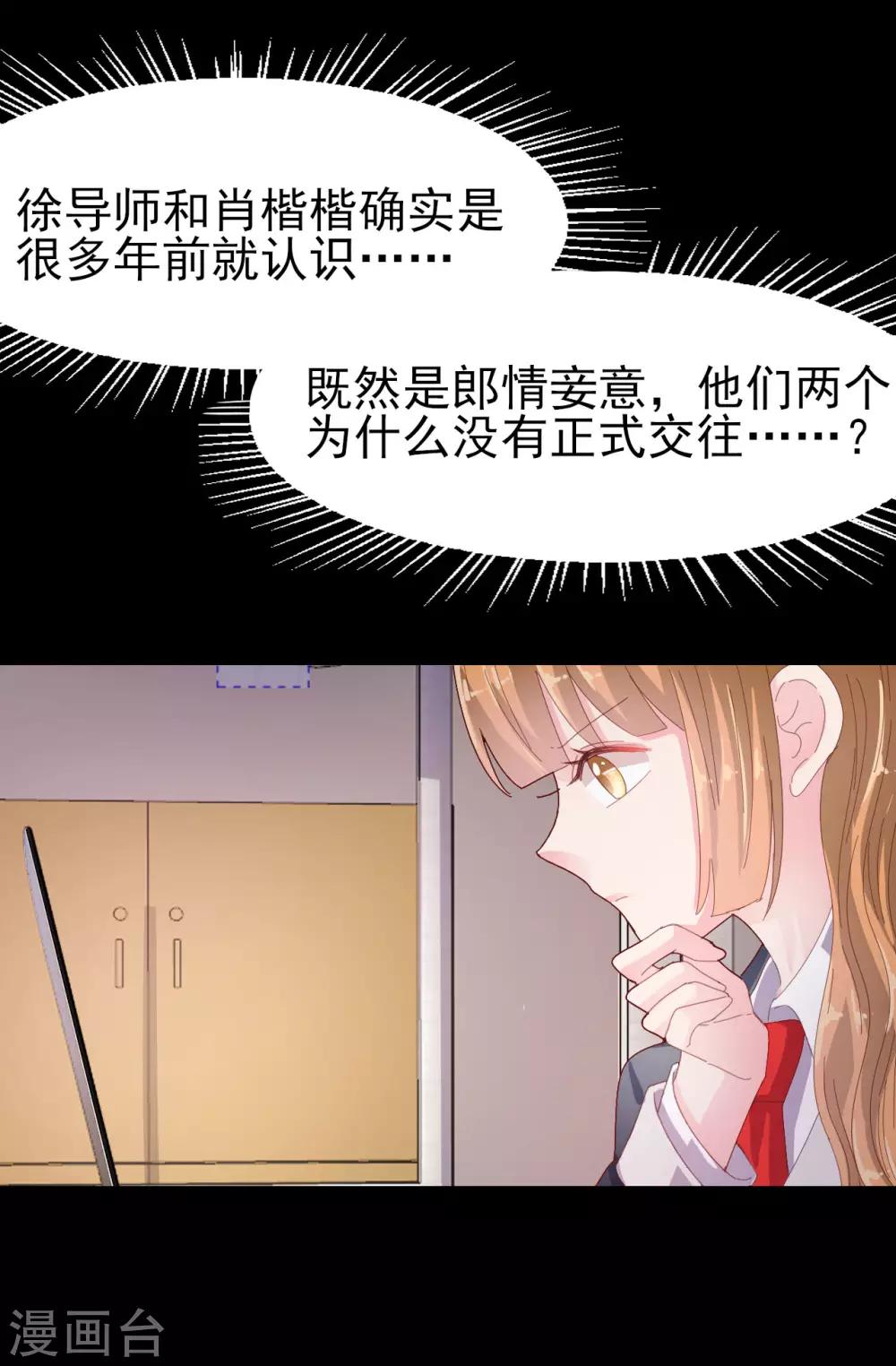 《往后余生喜欢你》第59话 校花的倾诉 第10页