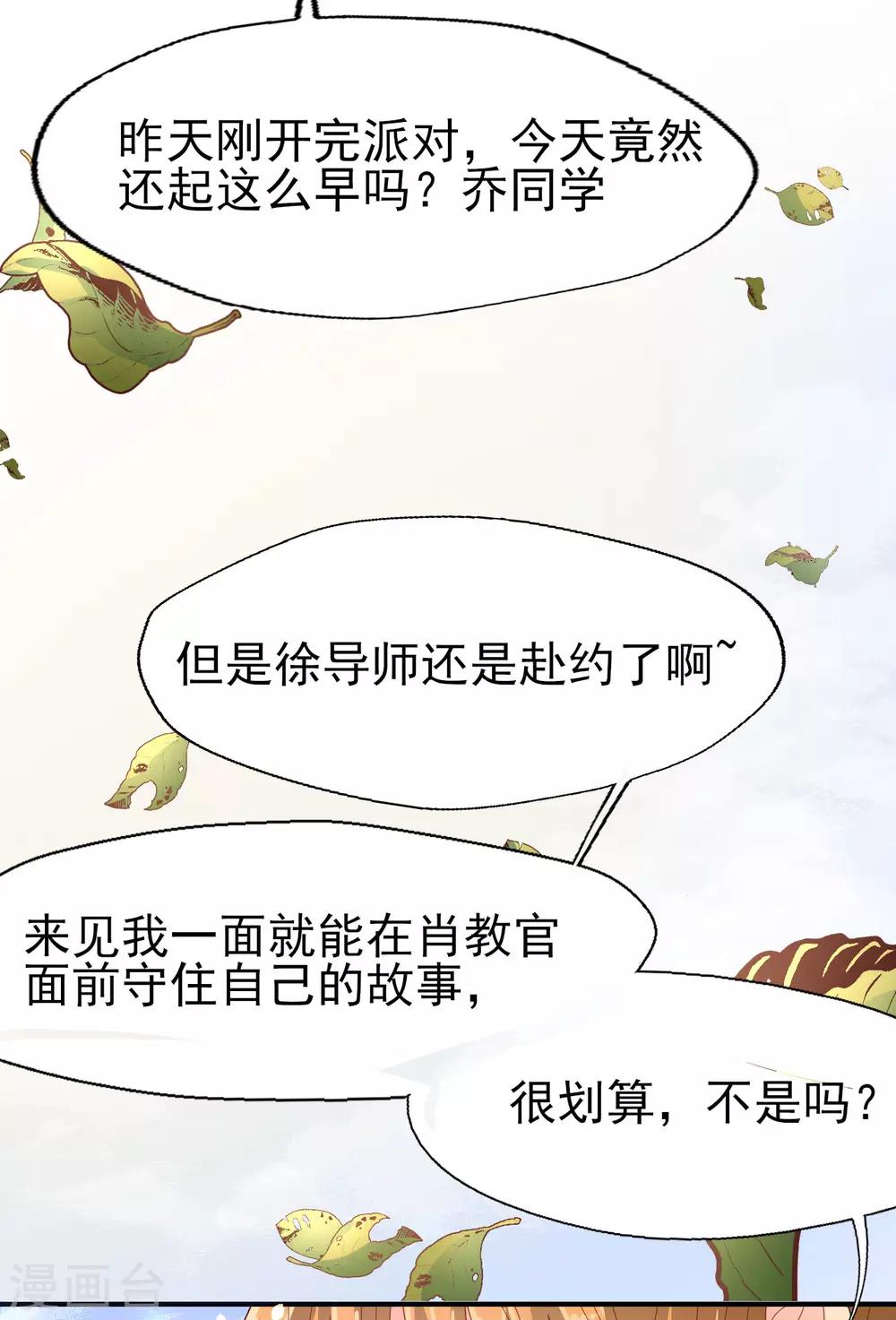 《往后余生喜欢你》第59话 校花的倾诉 第15页