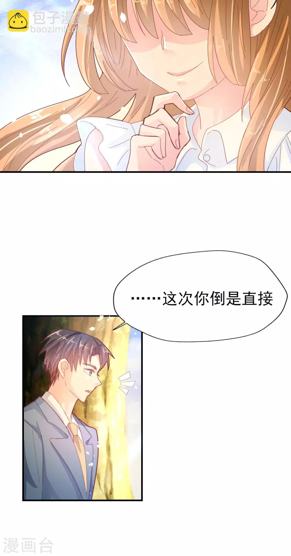 《往后余生喜欢你》第59话 校花的倾诉 第16页