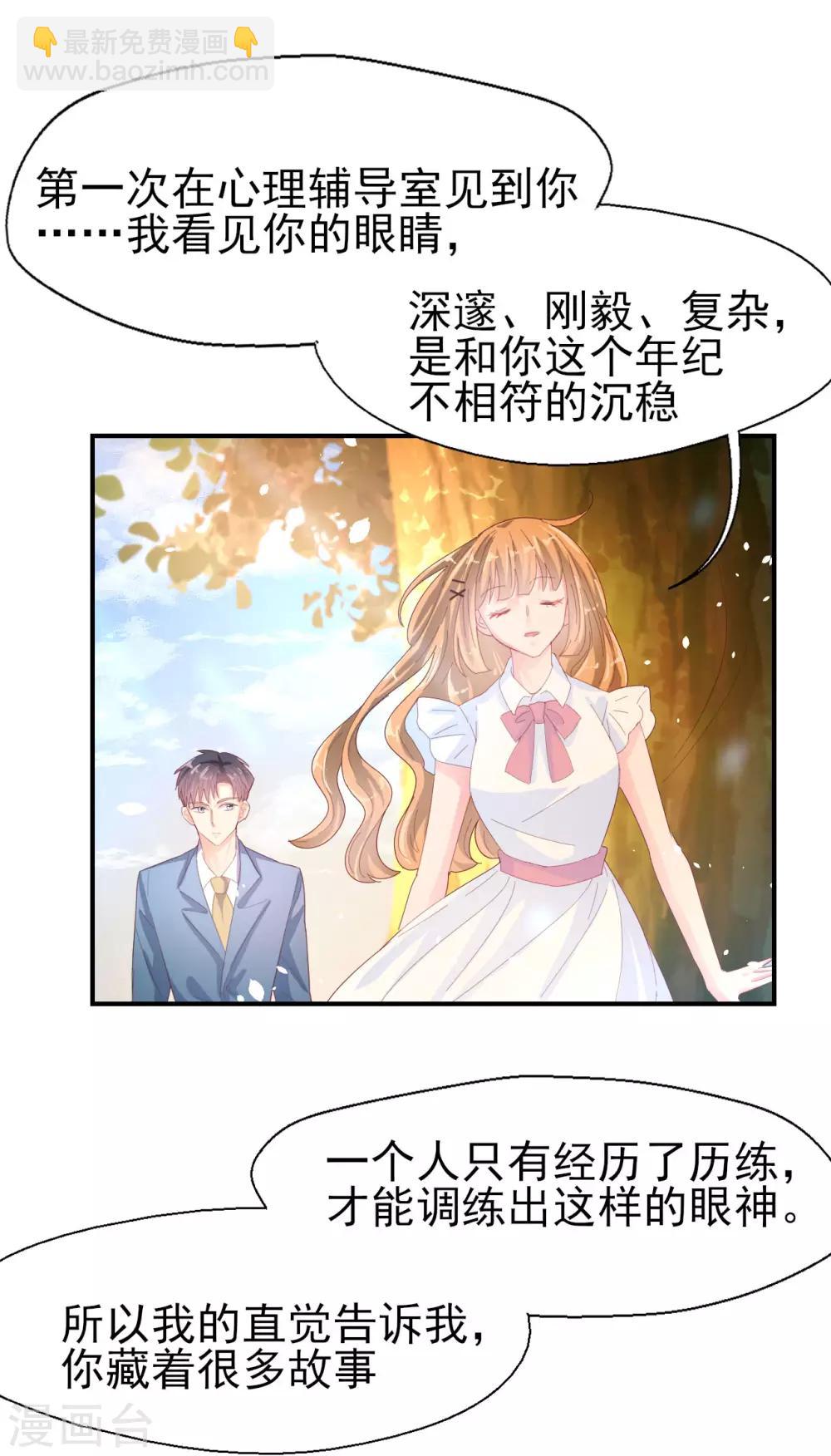 《往后余生喜欢你》第59话 校花的倾诉 第17页