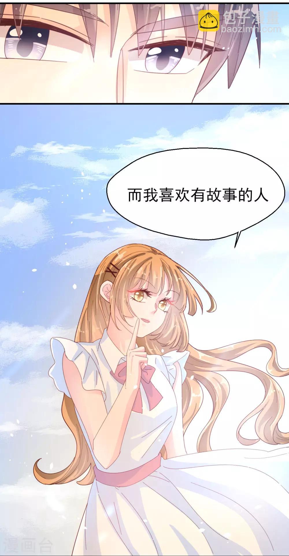 《往后余生喜欢你》第59话 校花的倾诉 第18页