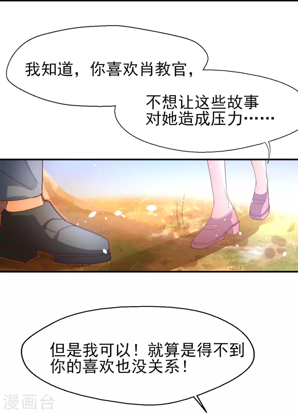 《往后余生喜欢你》第59话 校花的倾诉 第19页