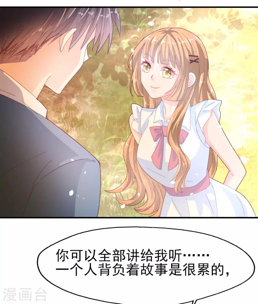 《往后余生喜欢你》第59话 校花的倾诉 第20页